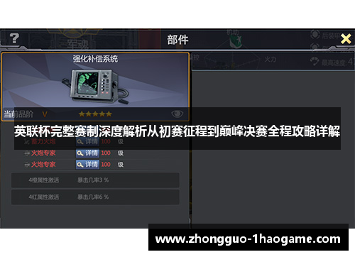 英联杯完整赛制深度解析从初赛征程到巅峰决赛全程攻略详解 英联杯完整赛制深度解析从初赛征程到巅峰决赛全程攻略详解